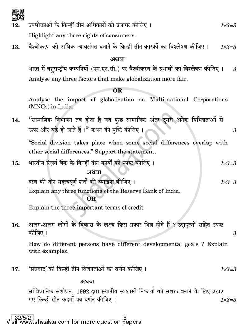 Social Science 2018-2019 Class 10 - CBSE (Central Board of Secondary Education) question paper with PDF download