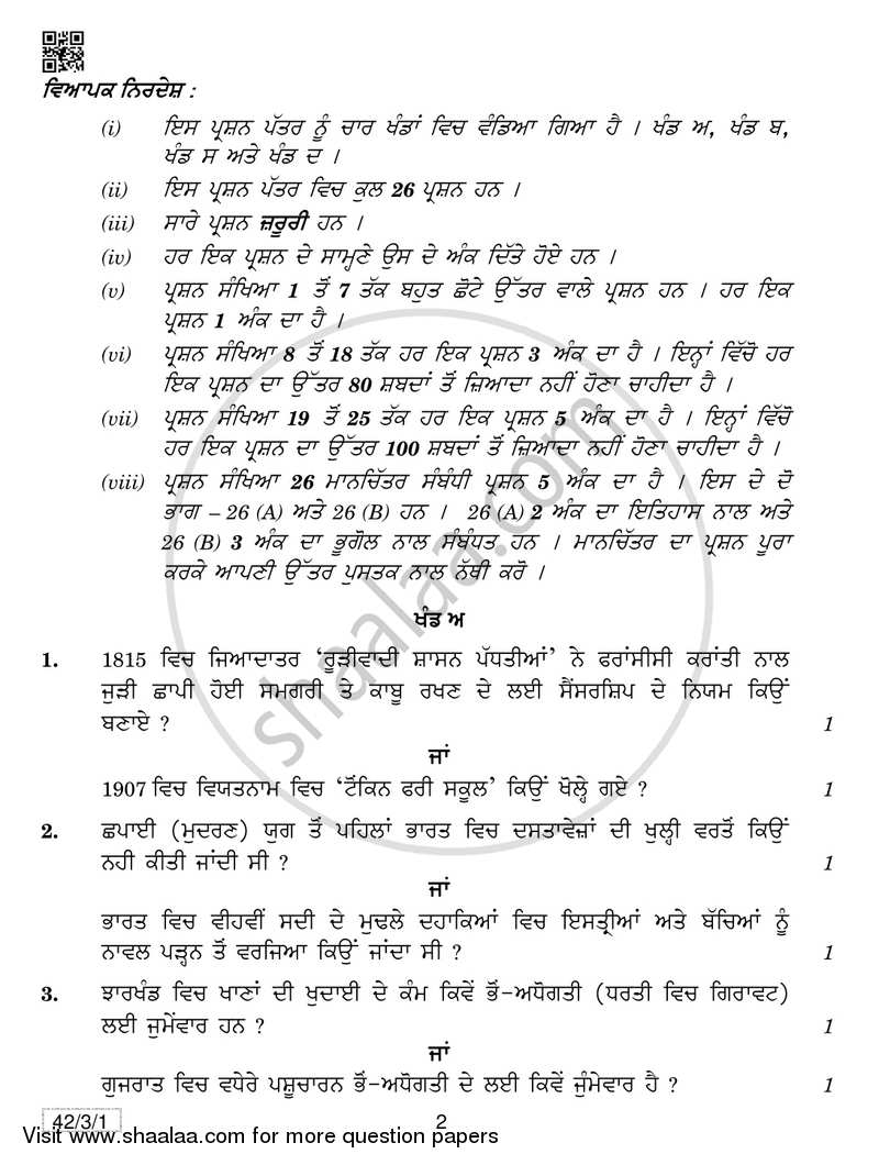 Social Science 2018-2019 Class 10 - CBSE (Central Board of Secondary Education) question paper with PDF download