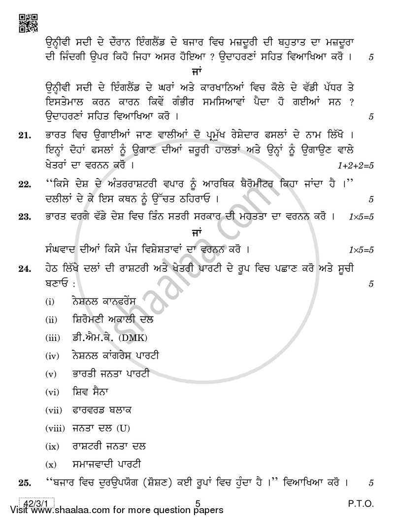 Social Science 2018-2019 Class 10 - CBSE (Central Board of Secondary Education) question paper with PDF download