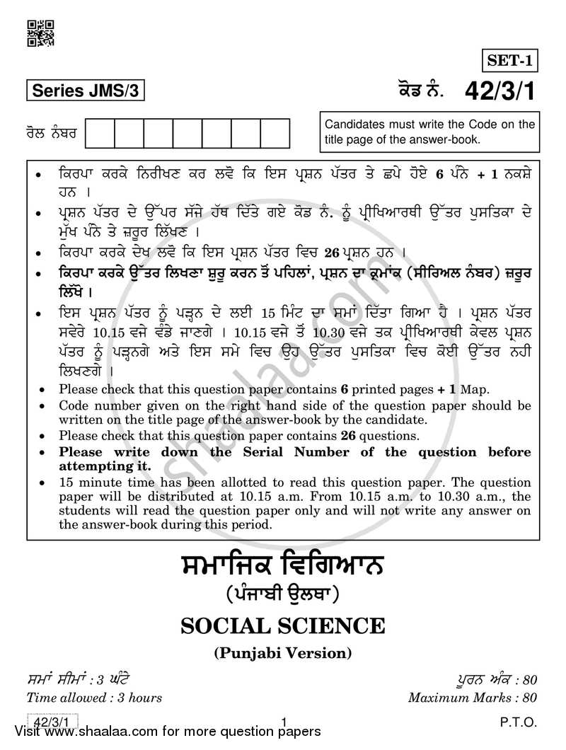 Social Science 2018-2019 Class 10 - CBSE (Central Board of Secondary Education) question paper with PDF download