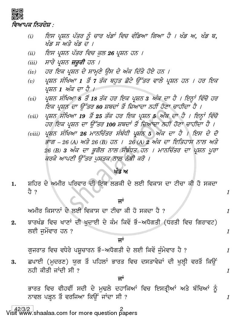 Social Science 2018-2019 Class 10 - CBSE (Central Board of Secondary Education) question paper with PDF download
