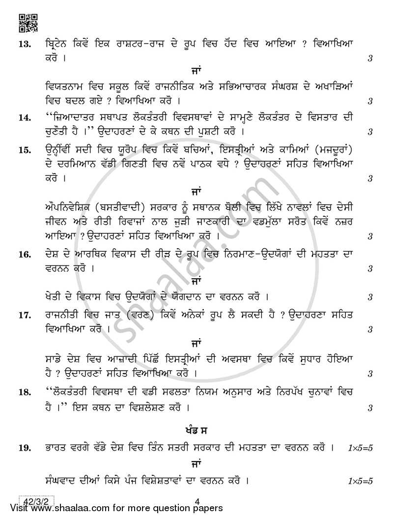 Social Science 2018-2019 Class 10 - CBSE (Central Board of Secondary Education) question paper with PDF download