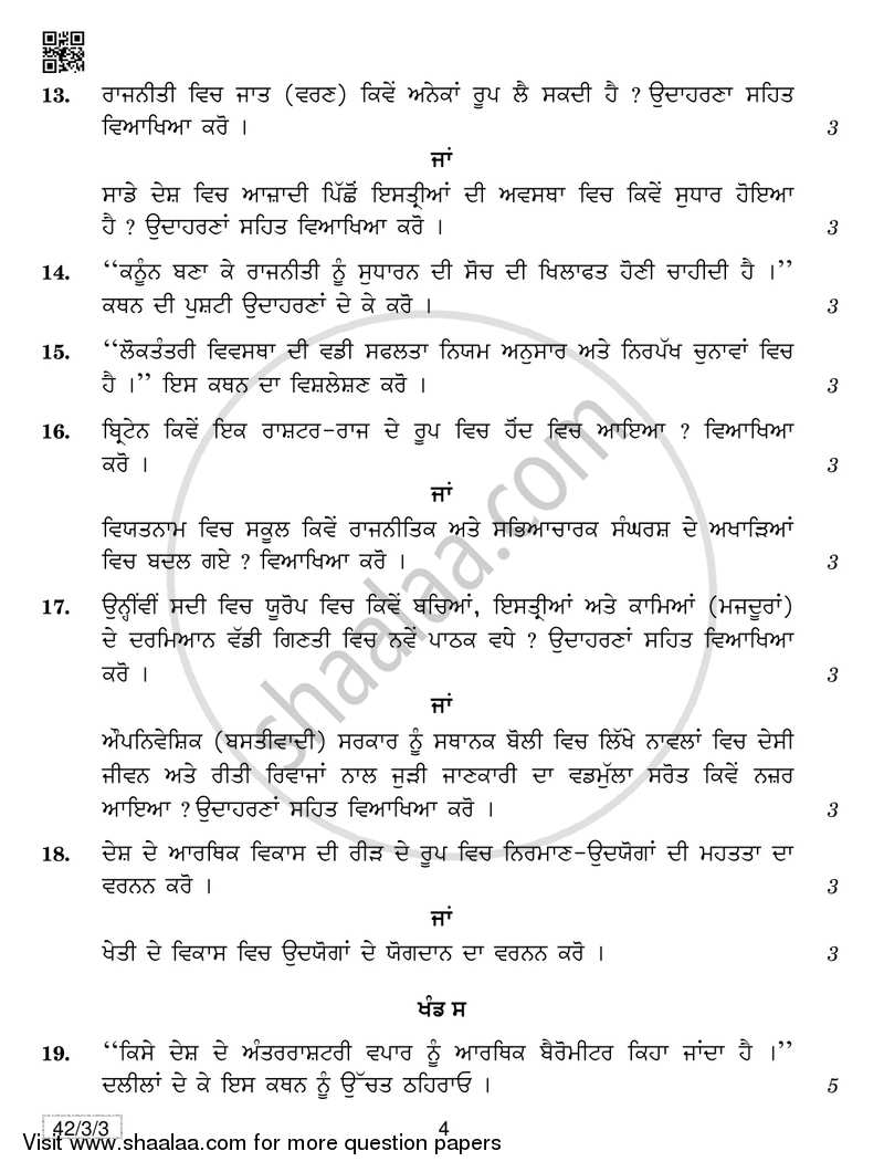 Social Science 2018-2019 Class 10 - CBSE (Central Board of Secondary Education) question paper with PDF download