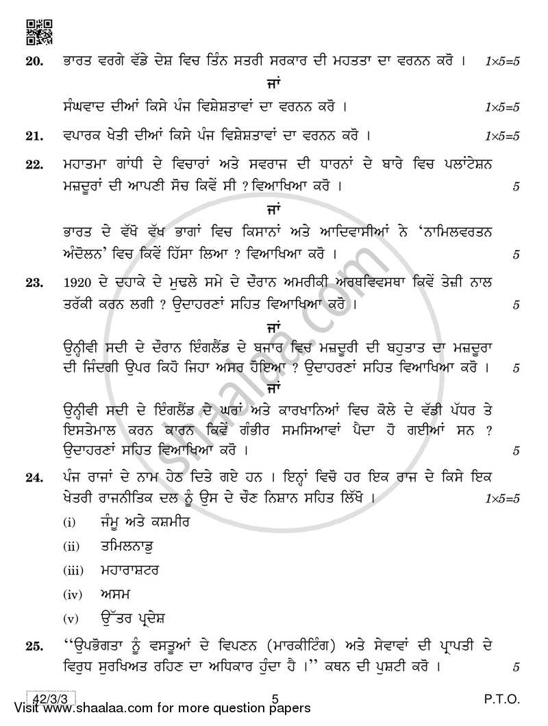 Social Science 2018-2019 Class 10 - CBSE (Central Board of Secondary Education) question paper with PDF download