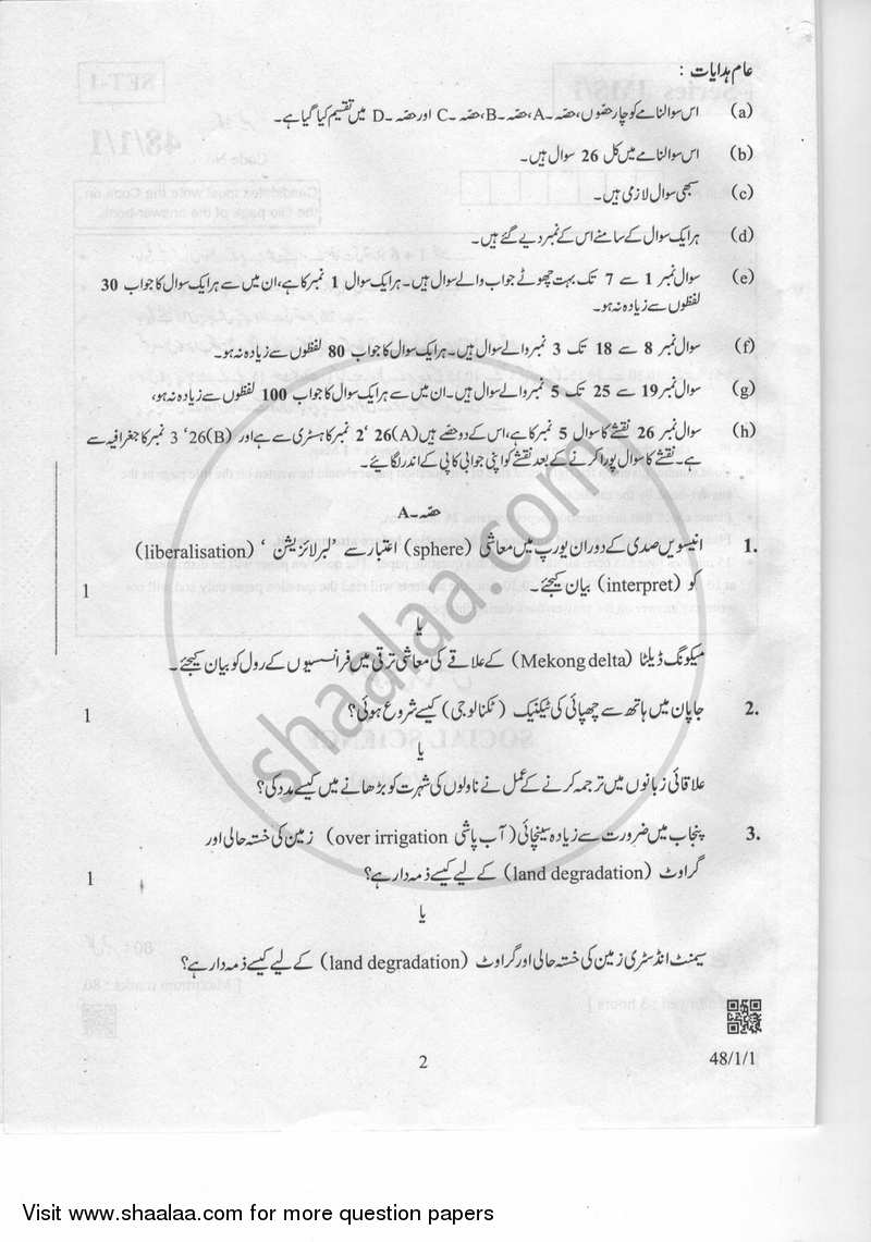 Social Science 2018-2019 Class 10 - CBSE (Central Board of Secondary Education) question paper with PDF download