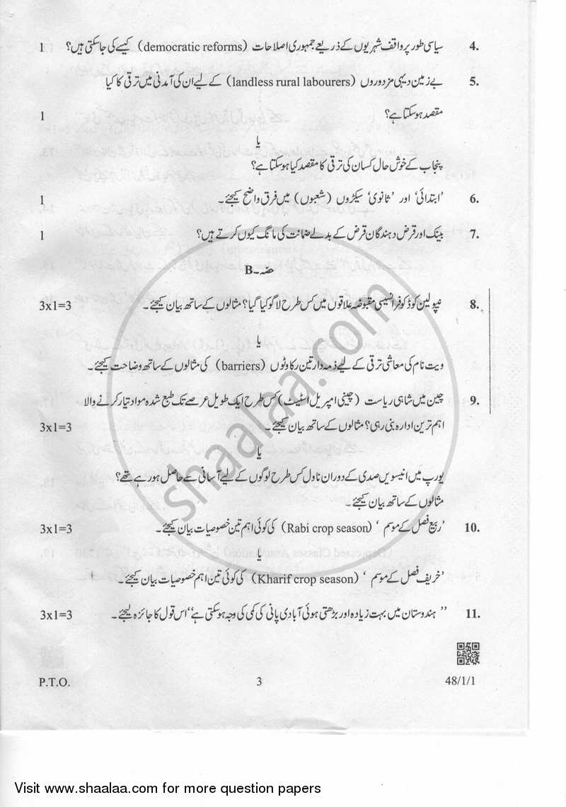 Social Science 2018-2019 Class 10 - CBSE (Central Board of Secondary Education) question paper with PDF download