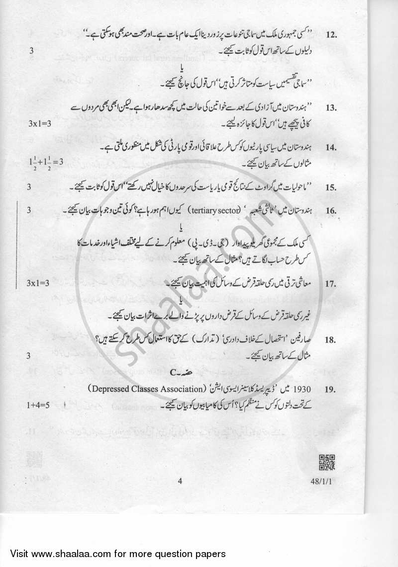 Social Science 2018-2019 Class 10 - CBSE (Central Board of Secondary Education) question paper with PDF download