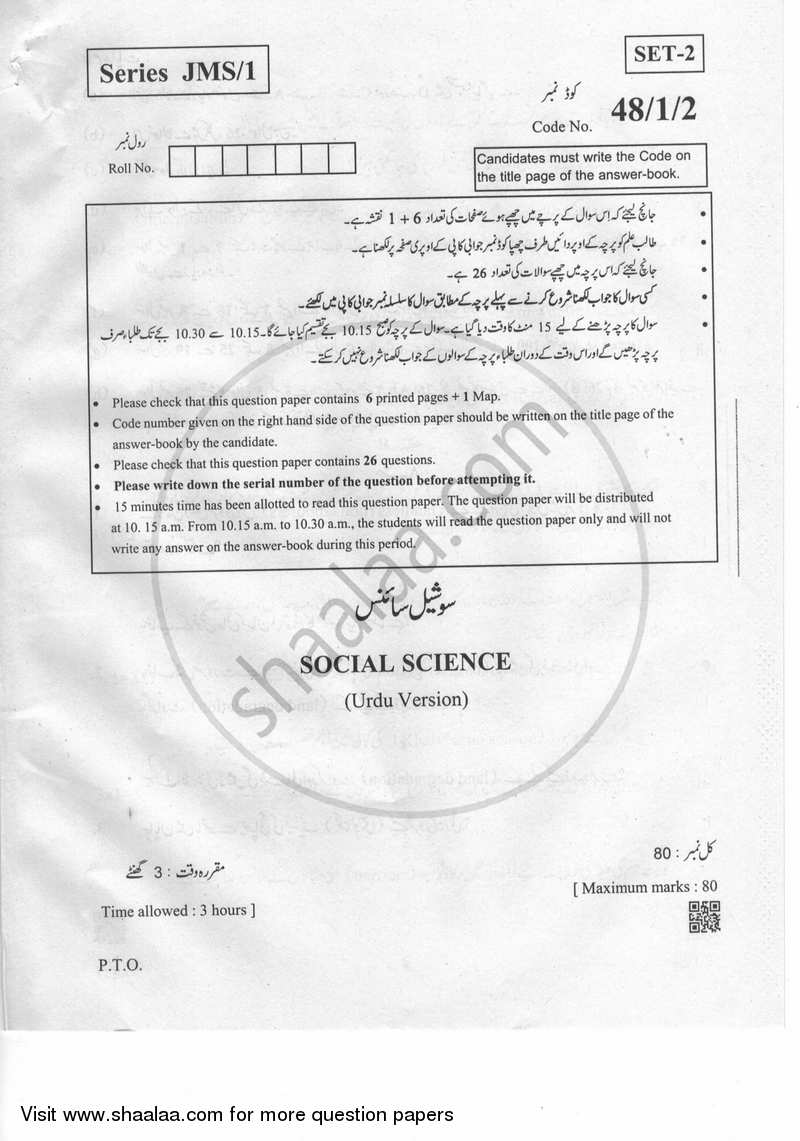 Social Science 2018-2019 Class 10 - CBSE (Central Board of Secondary Education) question paper with PDF download