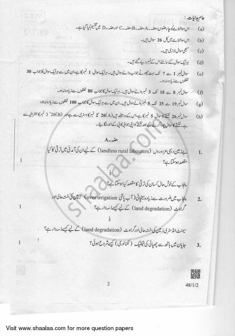 Social Science 2018-2019 Class 10 - CBSE (Central Board of Secondary Education) question paper with PDF download