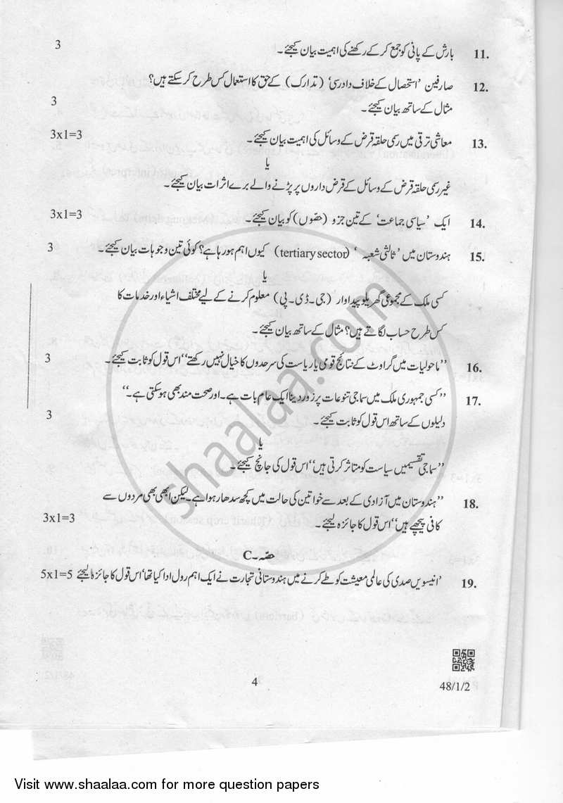 Social Science 2018-2019 Class 10 - CBSE (Central Board of Secondary Education) question paper with PDF download