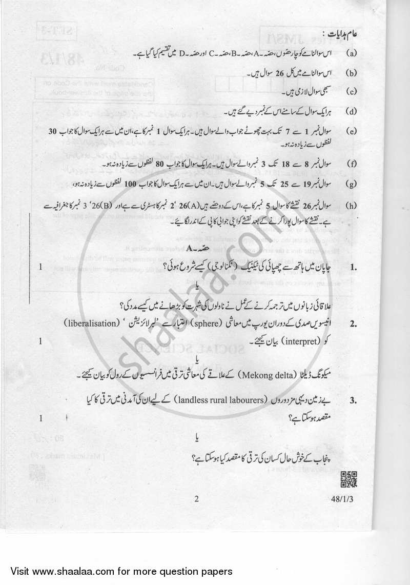 Social Science 2018-2019 Class 10 - CBSE (Central Board of Secondary Education) question paper with PDF download