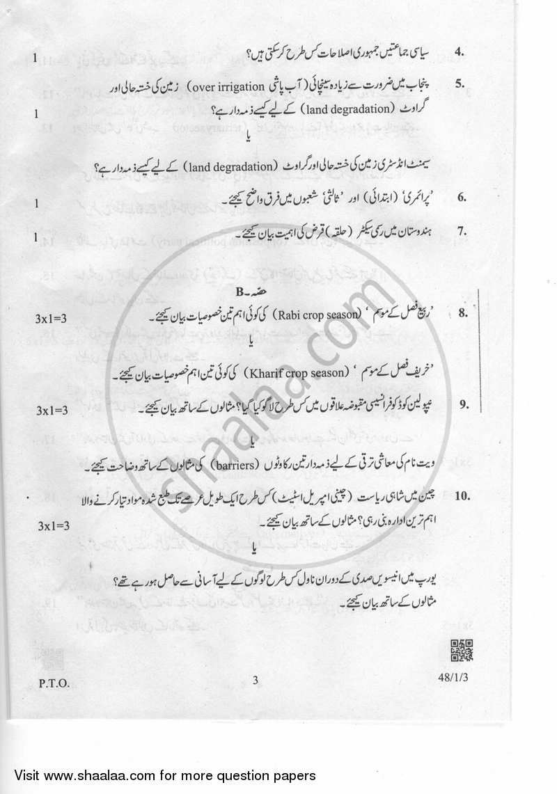 Social Science 2018-2019 Class 10 - CBSE (Central Board of Secondary Education) question paper with PDF download