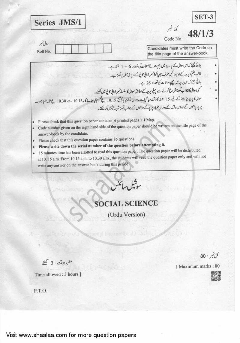 Social Science 2018-2019 Class 10 - CBSE (Central Board of Secondary Education) question paper with PDF download