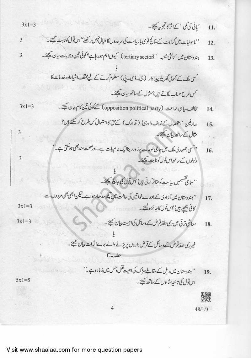 Social Science 2018-2019 Class 10 - CBSE (Central Board of Secondary Education) question paper with PDF download