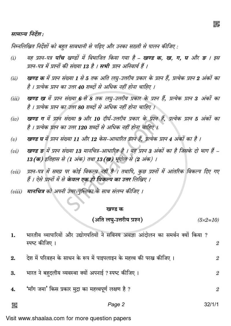 Social Science 2021-2022 Class 10 - CBSE (Central Board of Secondary Education) question paper with PDF download