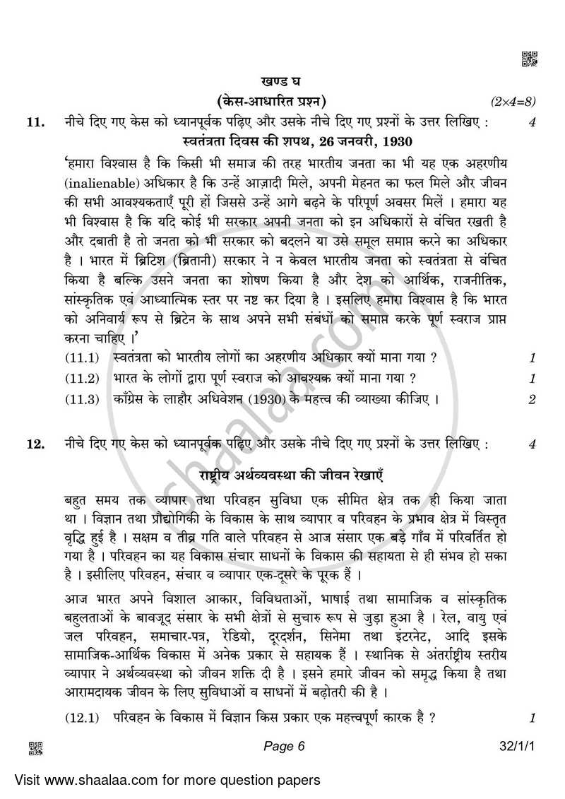 Social Science 2021-2022 Class 10 - CBSE (Central Board of Secondary Education) question paper with PDF download