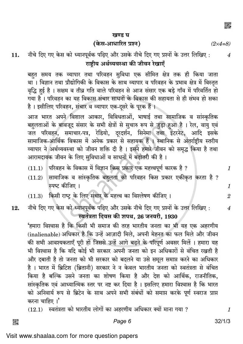 Social Science 2021-2022 Class 10 - CBSE (Central Board of Secondary Education) question paper with PDF download