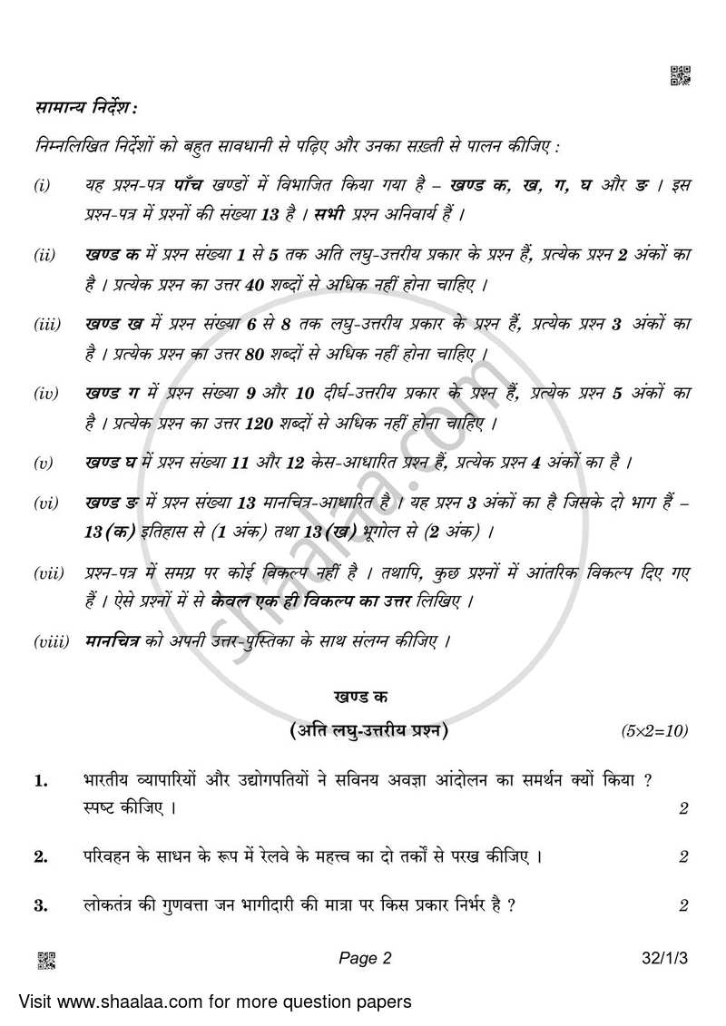 Social Science 2021-2022 Class 10 - CBSE (Central Board of Secondary Education) question paper with PDF download