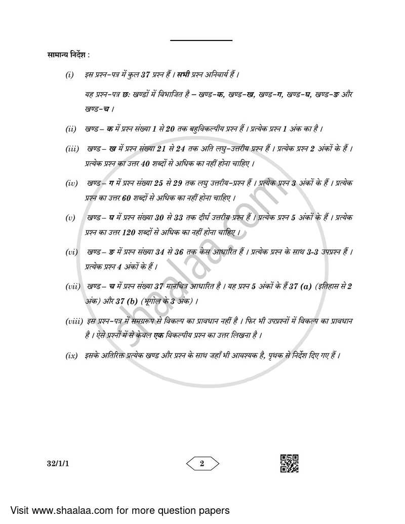 Social Science 2022-2023 Class 10 - CBSE (Central Board of Secondary Education) question paper with PDF download