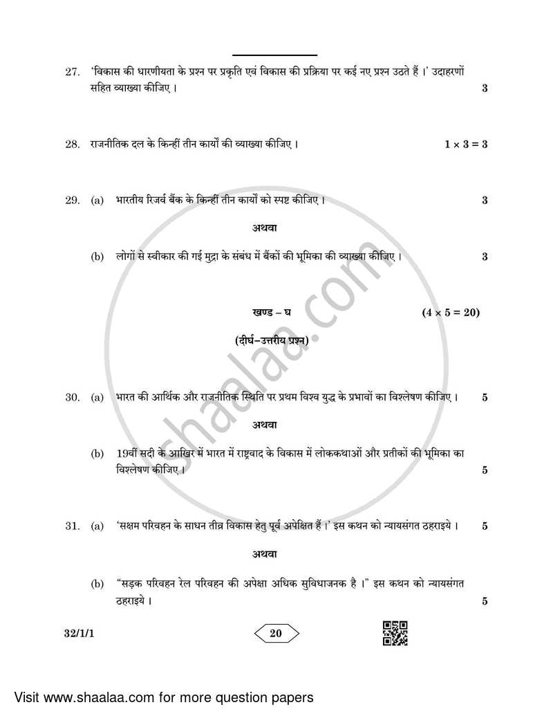 Social Science 2022-2023 Class 10 - CBSE (Central Board of Secondary Education) question paper with PDF download