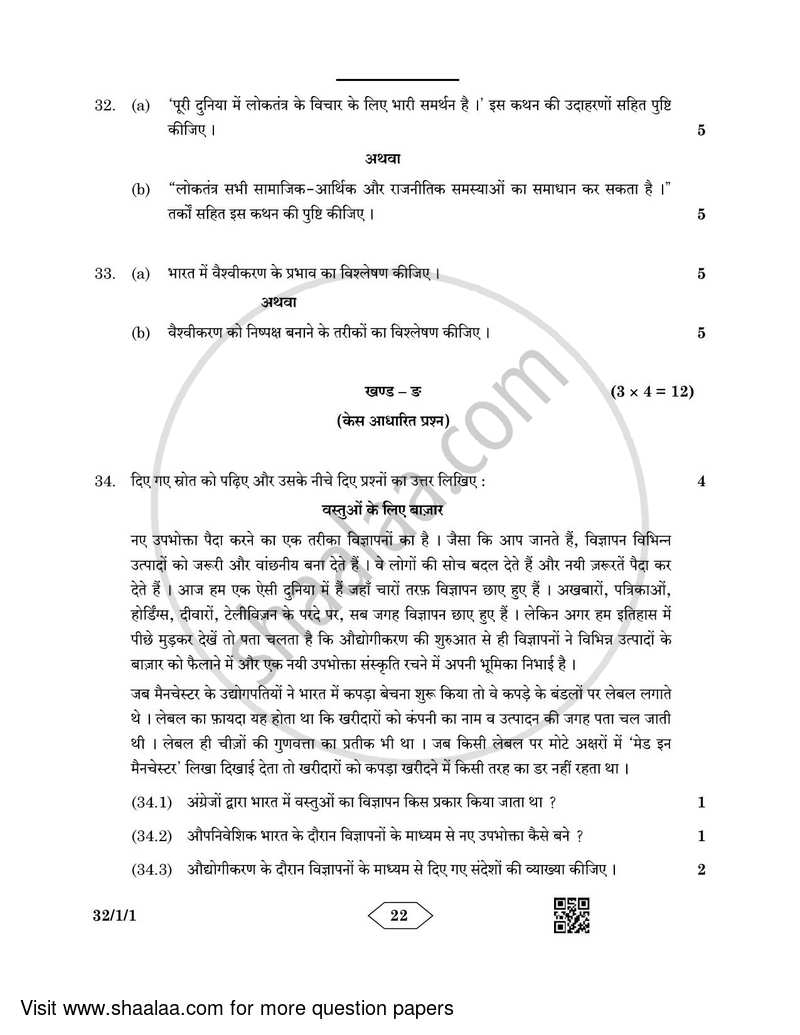 Social Science 2022-2023 Class 10 - CBSE (Central Board of Secondary Education) question paper with PDF download