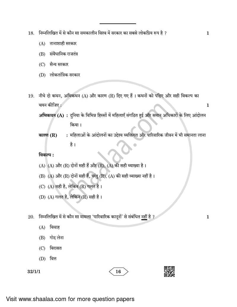 Social Science 2022-2023 Class 10 - CBSE (Central Board of Secondary Education) question paper with PDF download