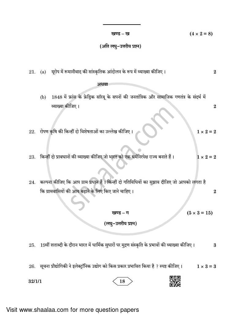 Social Science 2022-2023 Class 10 - CBSE (Central Board of Secondary Education) question paper with PDF download