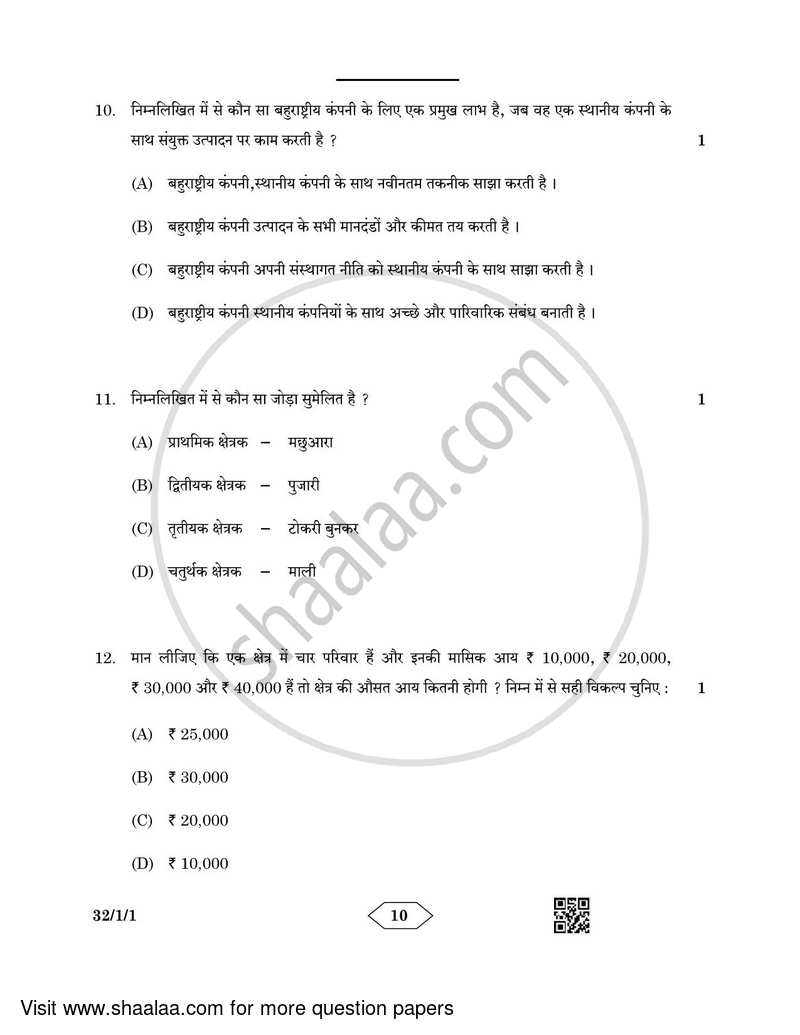Social Science 2022-2023 Class 10 - CBSE (Central Board of Secondary Education) question paper with PDF download