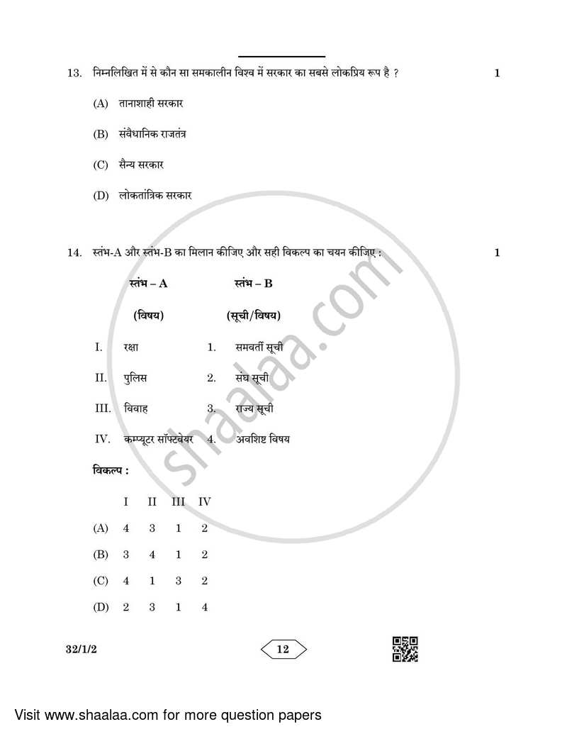 Social Science 2022-2023 Class 10 - CBSE (Central Board of Secondary Education) question paper with PDF download