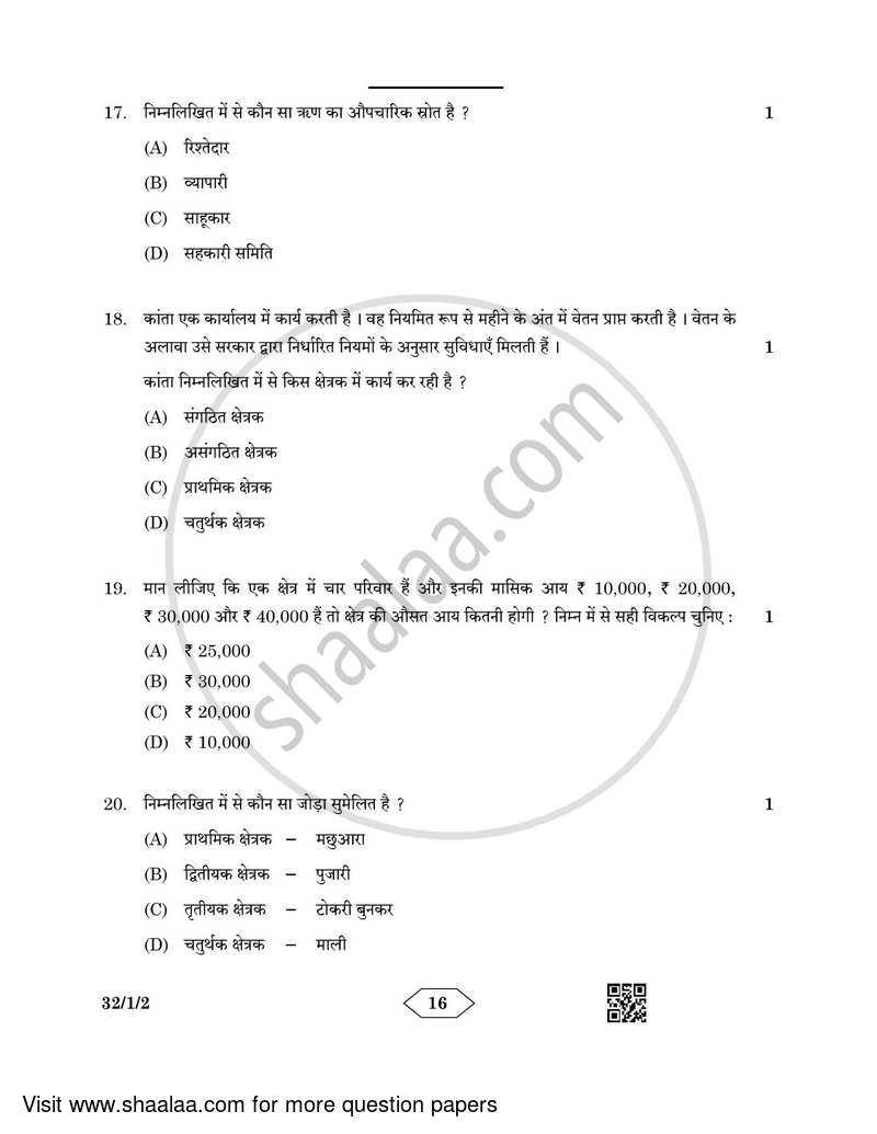 Social Science 2022-2023 Class 10 - CBSE (Central Board of Secondary Education) question paper with PDF download