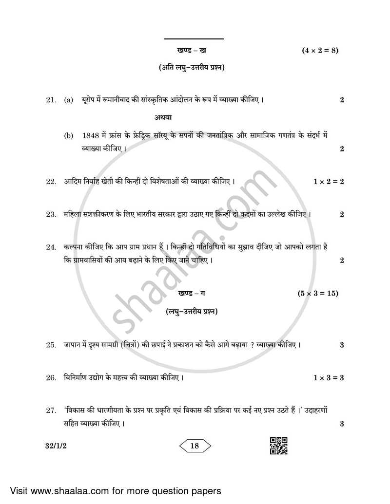 Social Science 2022-2023 Class 10 - CBSE (Central Board of Secondary Education) question paper with PDF download