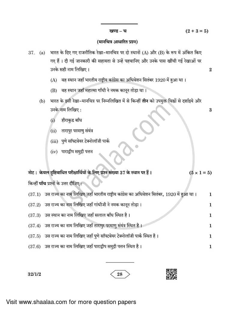 Social Science 2022-2023 Class 10 - CBSE (Central Board of Secondary Education) question paper with PDF download