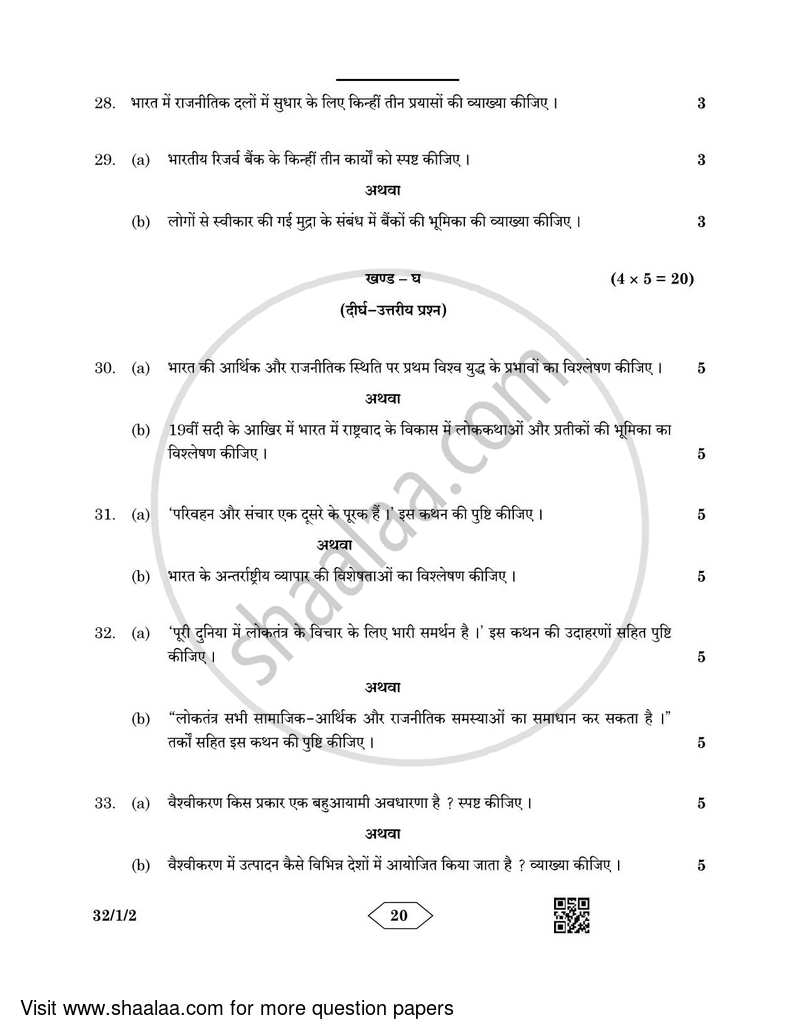 Social Science 2022-2023 Class 10 - CBSE (Central Board of Secondary Education) question paper with PDF download