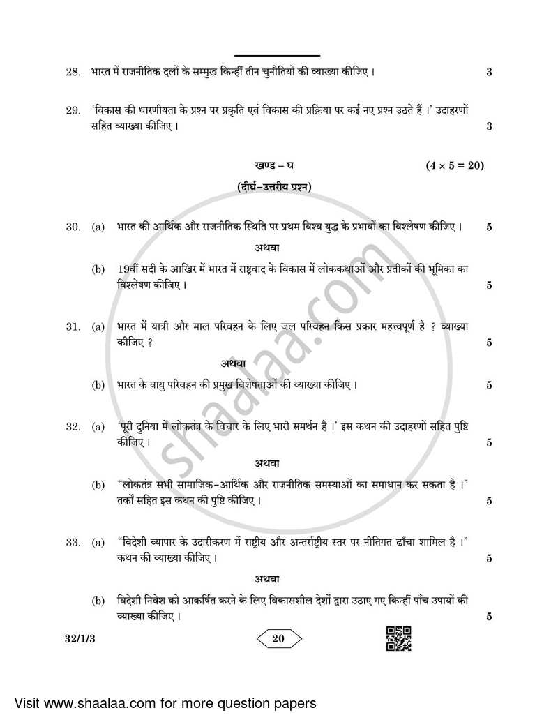 Social Science 2022-2023 Class 10 - CBSE (Central Board of Secondary Education) question paper with PDF download