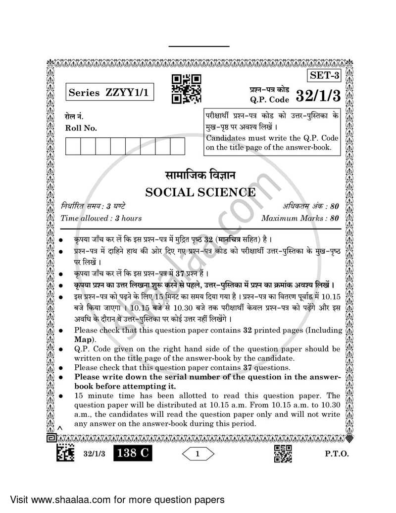 Social Science 2022-2023 Class 10 - CBSE (Central Board of Secondary Education) question paper with PDF download
