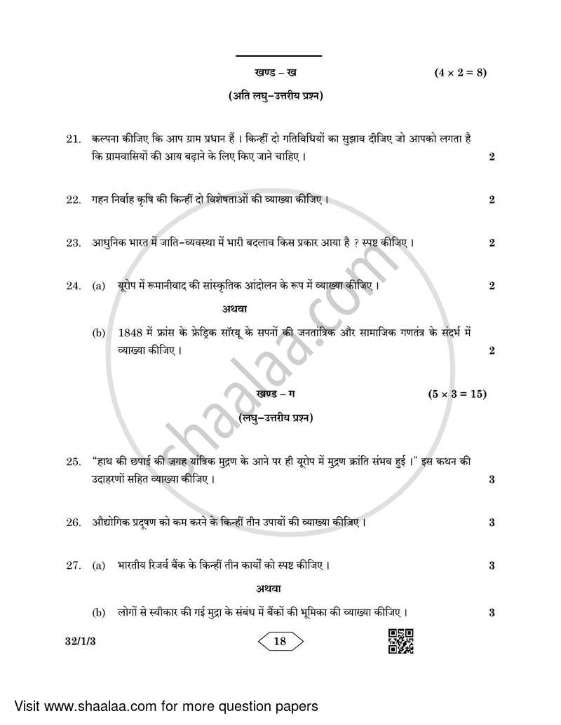 Social Science 2022-2023 Class 10 - CBSE (Central Board of Secondary Education) question paper with PDF download