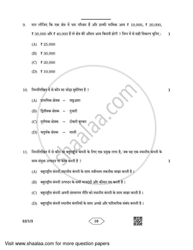 Social Science 2022-2023 Class 10 - CBSE (Central Board of Secondary Education) question paper with PDF download
