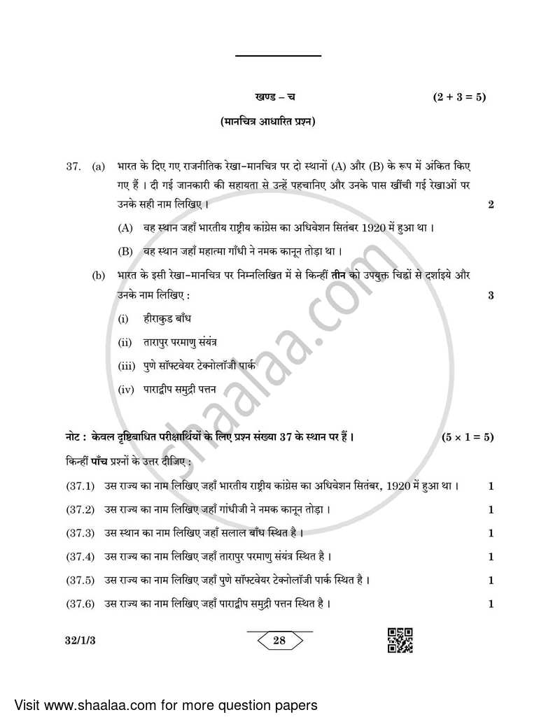 Social Science 2022-2023 Class 10 - CBSE (Central Board of Secondary Education) question paper with PDF download