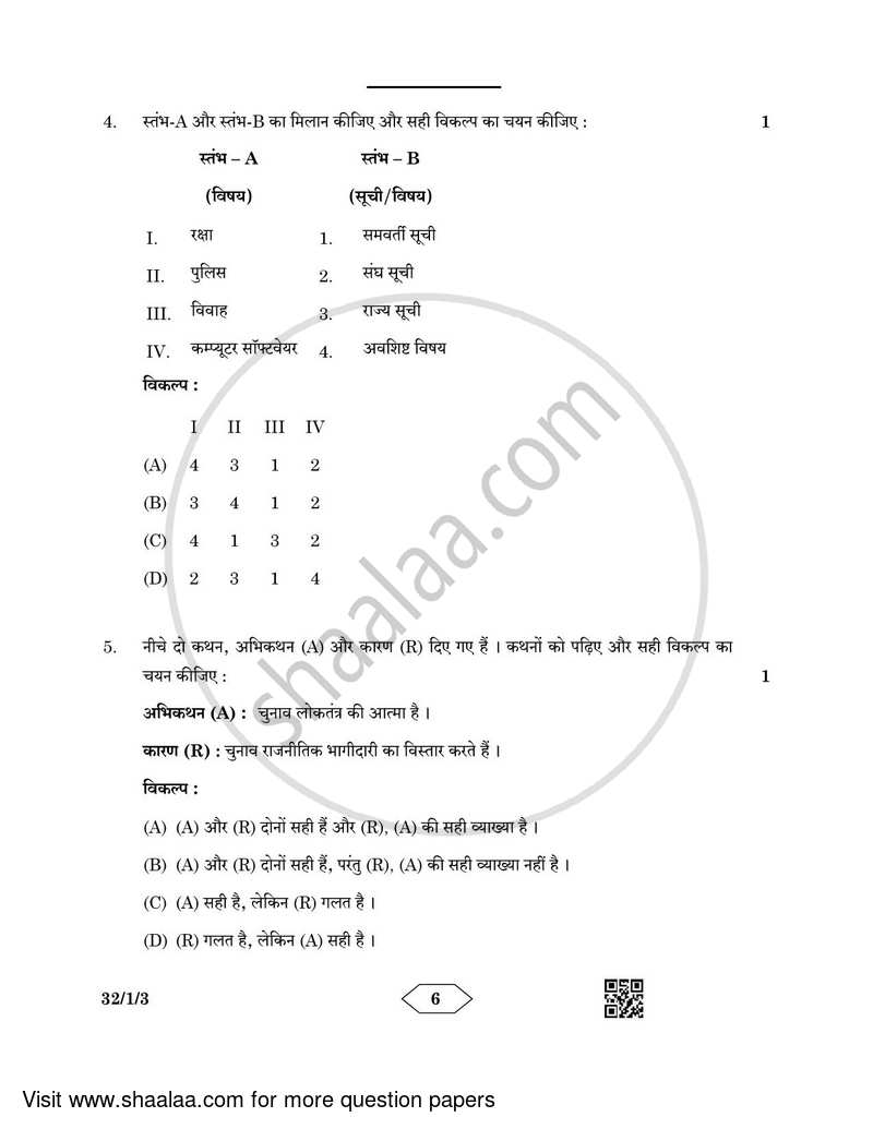 Social Science 2022-2023 Class 10 - CBSE (Central Board of Secondary Education) question paper with PDF download