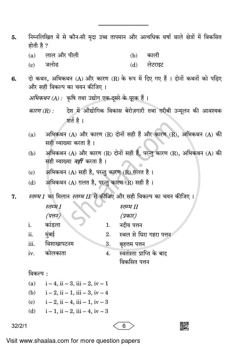 Social Science 2022-2023 Class 10 - CBSE (Central Board of Secondary Education) question paper with PDF download
