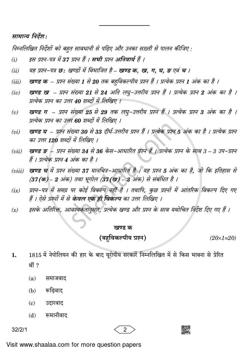 Social Science 2022-2023 Class 10 - CBSE (Central Board of Secondary Education) question paper with PDF download