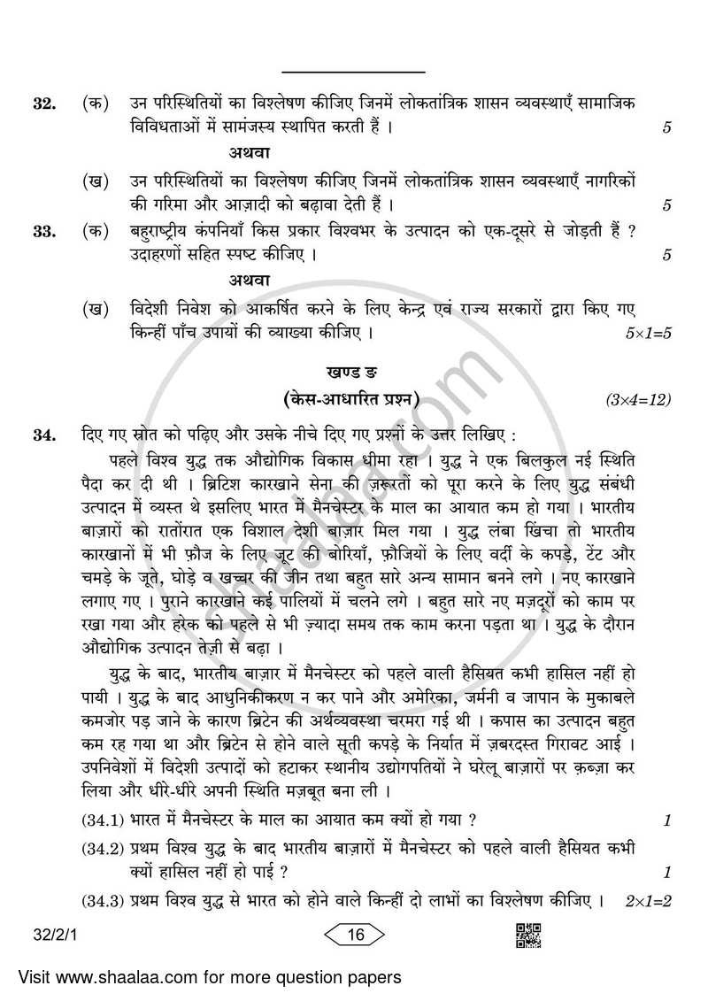 Social Science 2022-2023 Class 10 - CBSE (Central Board of Secondary Education) question paper with PDF download