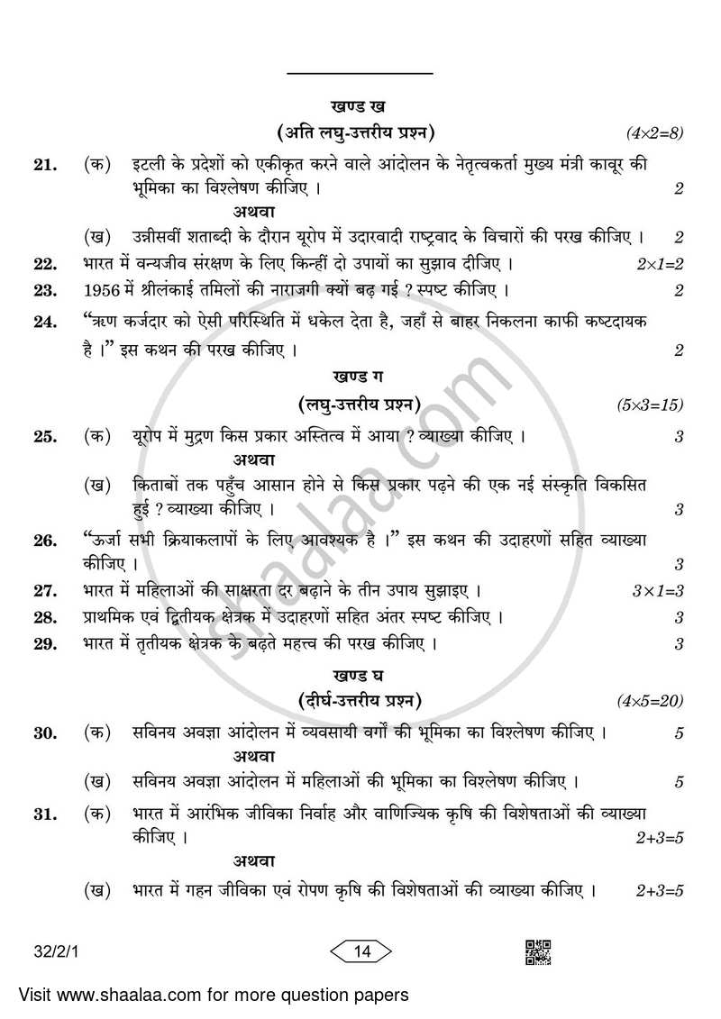 Social Science 2022-2023 Class 10 - CBSE (Central Board of Secondary Education) question paper with PDF download