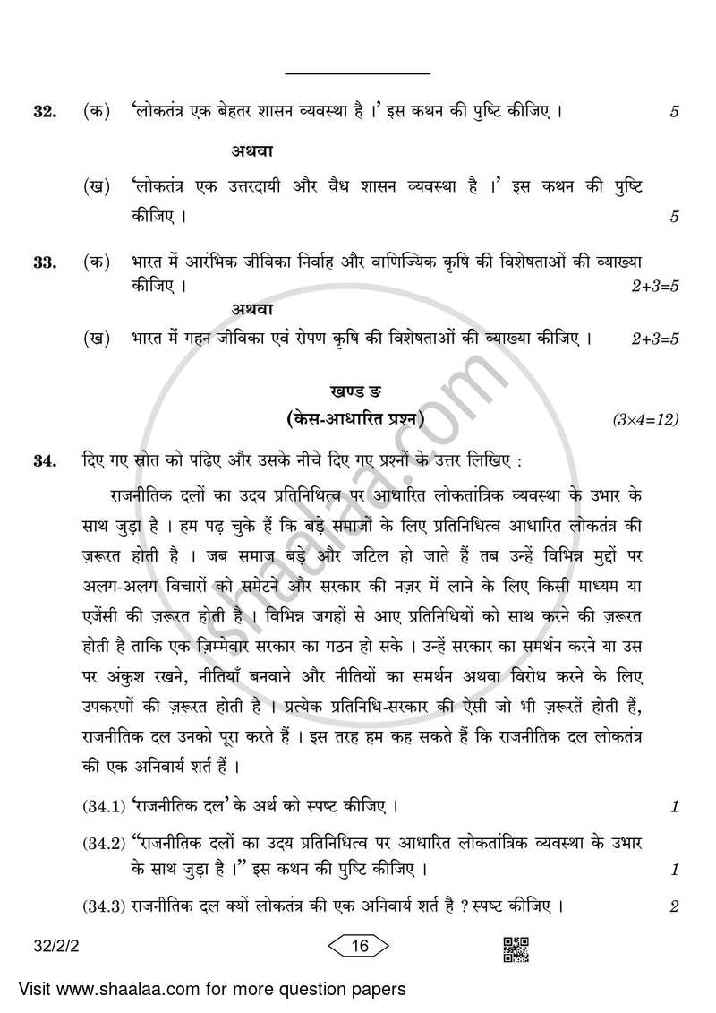 Social Science 2022-2023 Class 10 - CBSE (Central Board of Secondary Education) question paper with PDF download