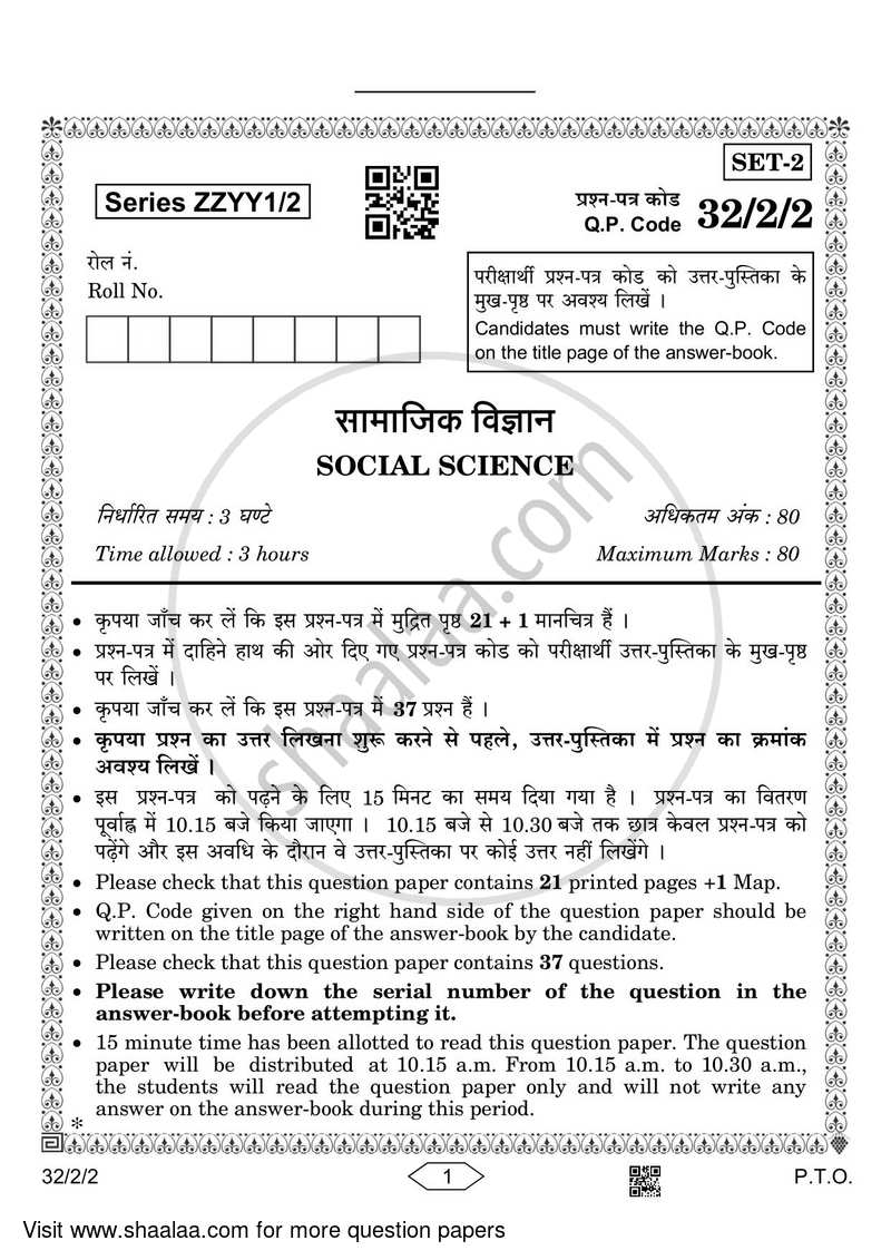 Social Science 2022-2023 Class 10 - CBSE (Central Board of Secondary Education) question paper with PDF download