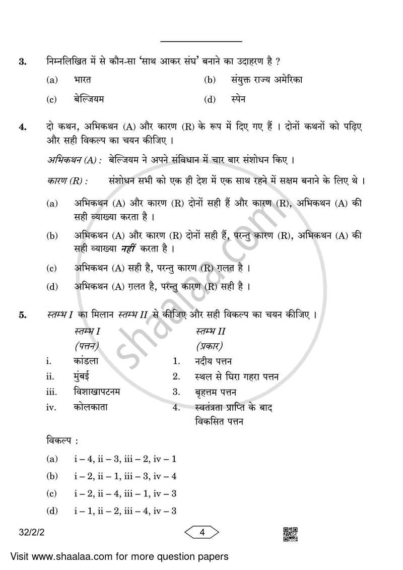 Social Science 2022-2023 Class 10 - CBSE (Central Board of Secondary Education) question paper with PDF download