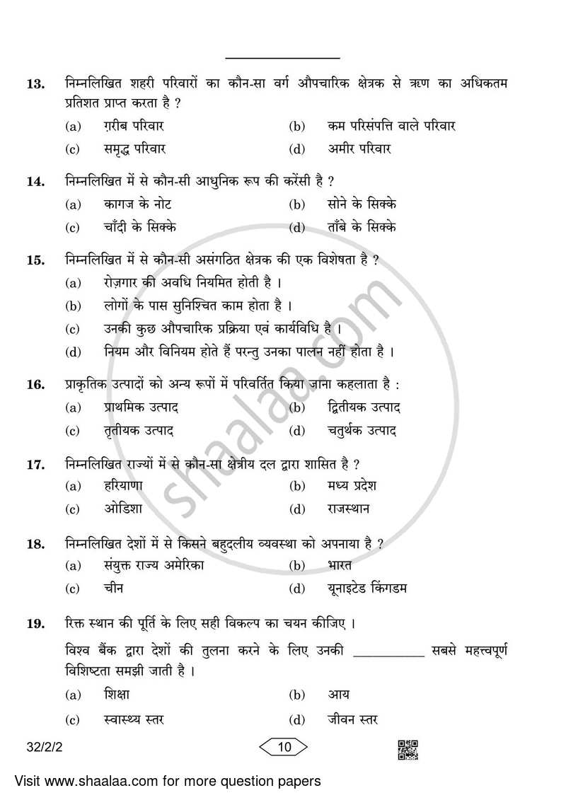 Social Science 2022-2023 Class 10 - CBSE (Central Board of Secondary Education) question paper with PDF download