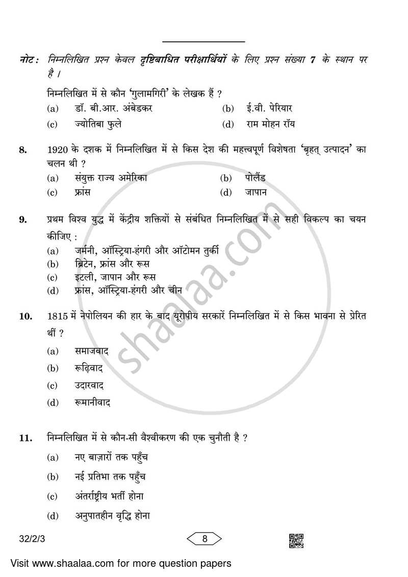 Social Science 2022-2023 Class 10 - CBSE (Central Board of Secondary Education) question paper with PDF download