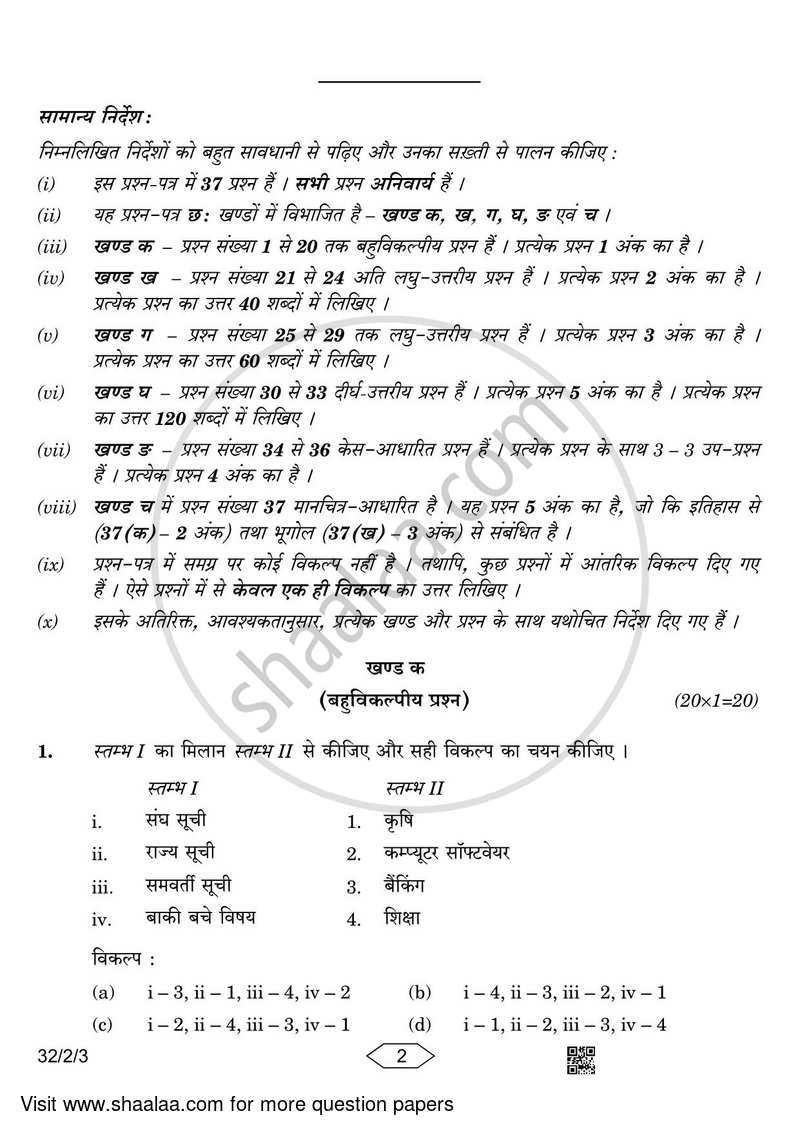 Social Science 2022-2023 Class 10 - CBSE (Central Board of Secondary Education) question paper with PDF download