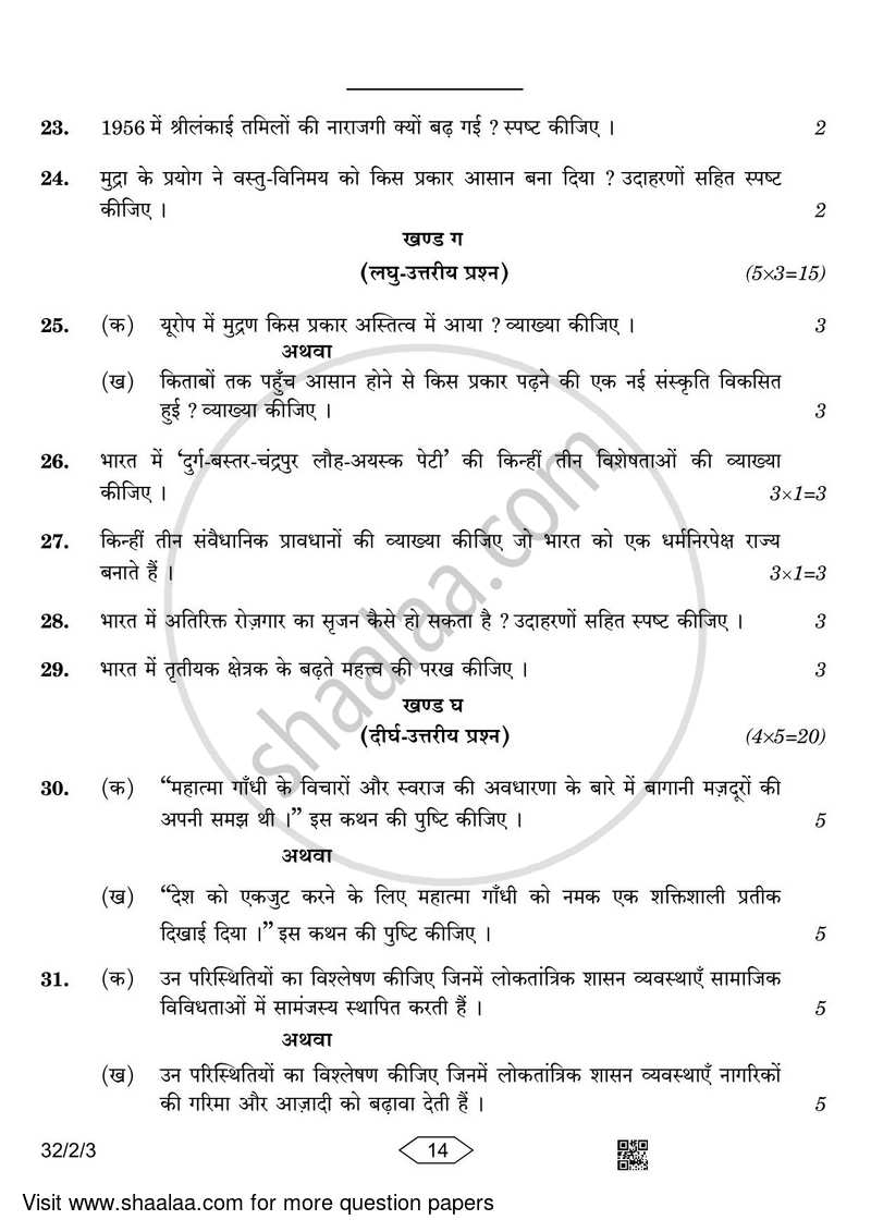 Social Science 2022-2023 Class 10 - CBSE (Central Board of Secondary Education) question paper with PDF download
